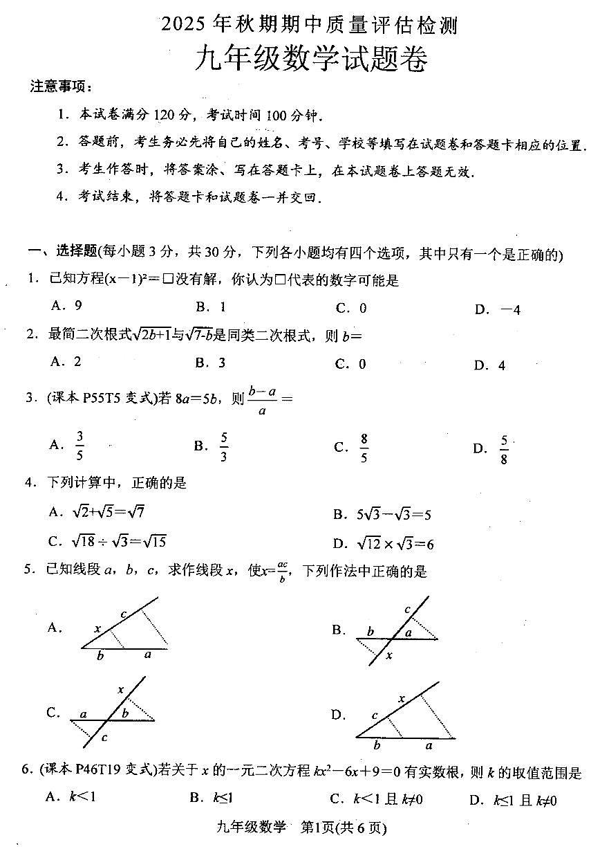 南阳市2025-2026学年九年级上学期期中考试数学试卷及答案第1页