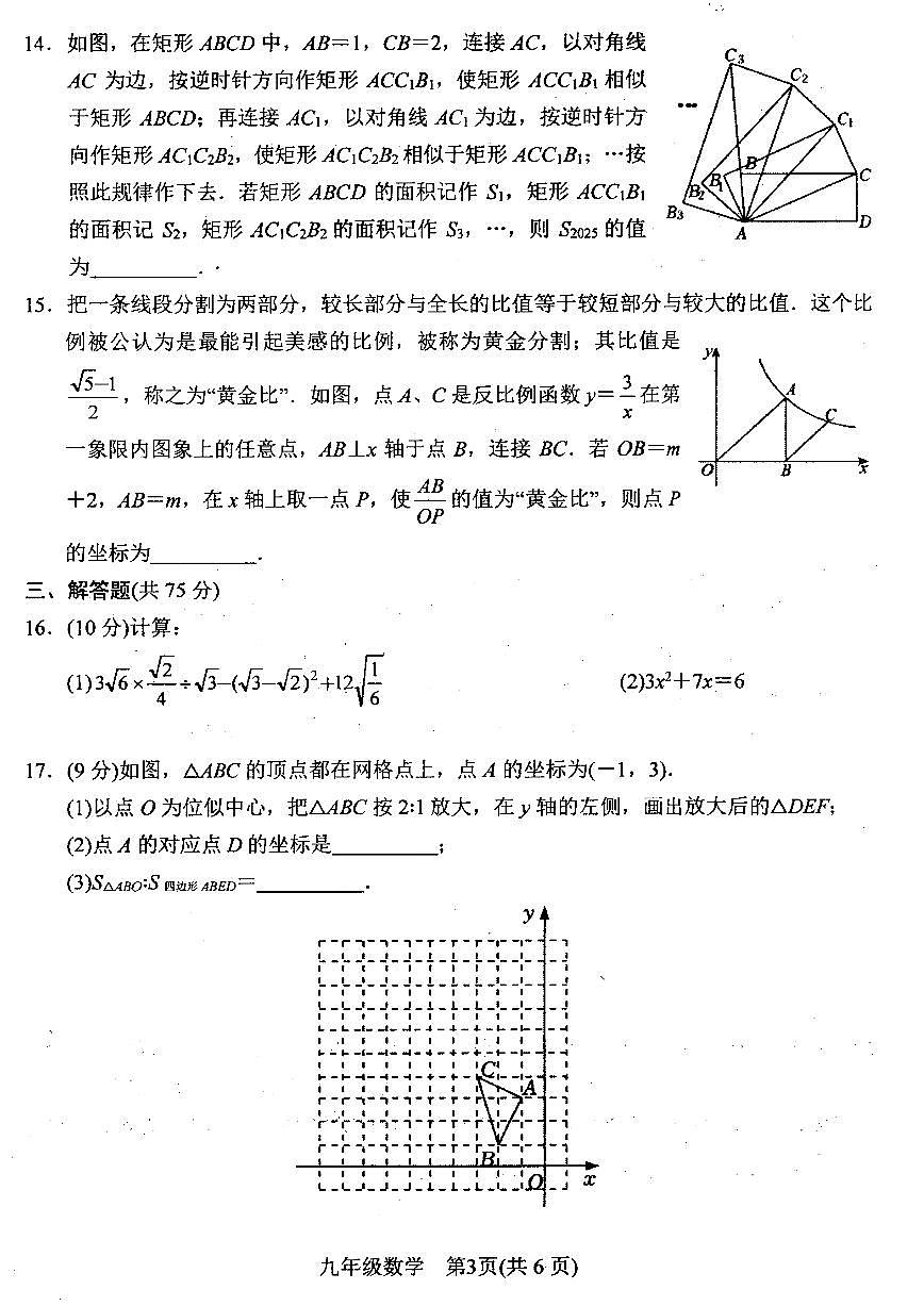 南阳市2025-2026学年九年级上学期期中考试数学试卷及答案第3页
