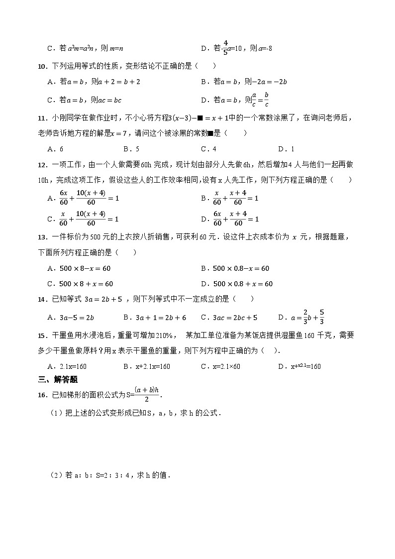 5.1 方程 同步测试 2025-2026学年人教版数学七年级上册第2页