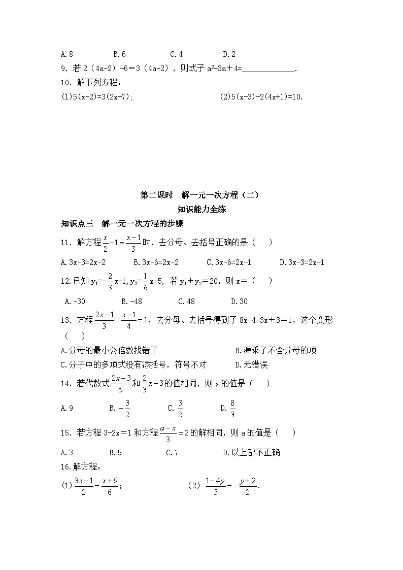 5.2  解一元一次方程 同步训练 2025-2026学年 人教版七年级数学上册第2页