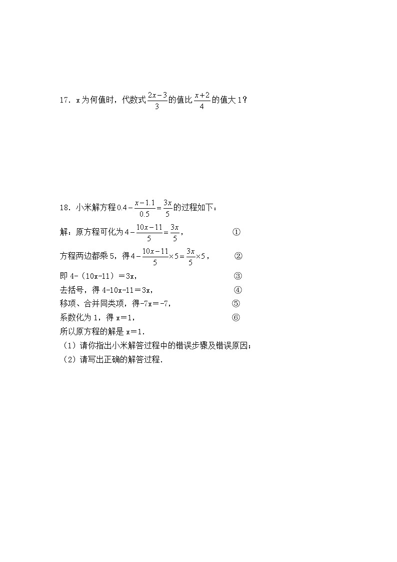 5.2  解一元一次方程 同步训练 2025-2026学年 人教版七年级数学上册第3页