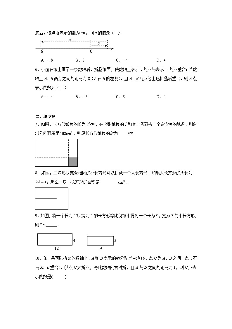 5.3实际问题与一元一次方程（几何问题）跟踪练习2025-2026学年人教版数学七年级上册第2页