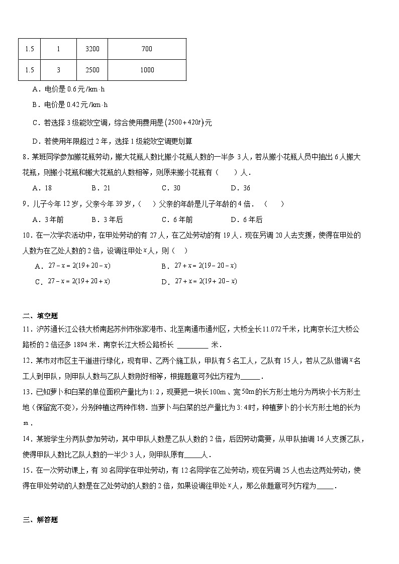 5.3实际问题与一元一次方程（和差倍分问题）跟踪练习2025-2026学年人教版数学七年级上册第2页