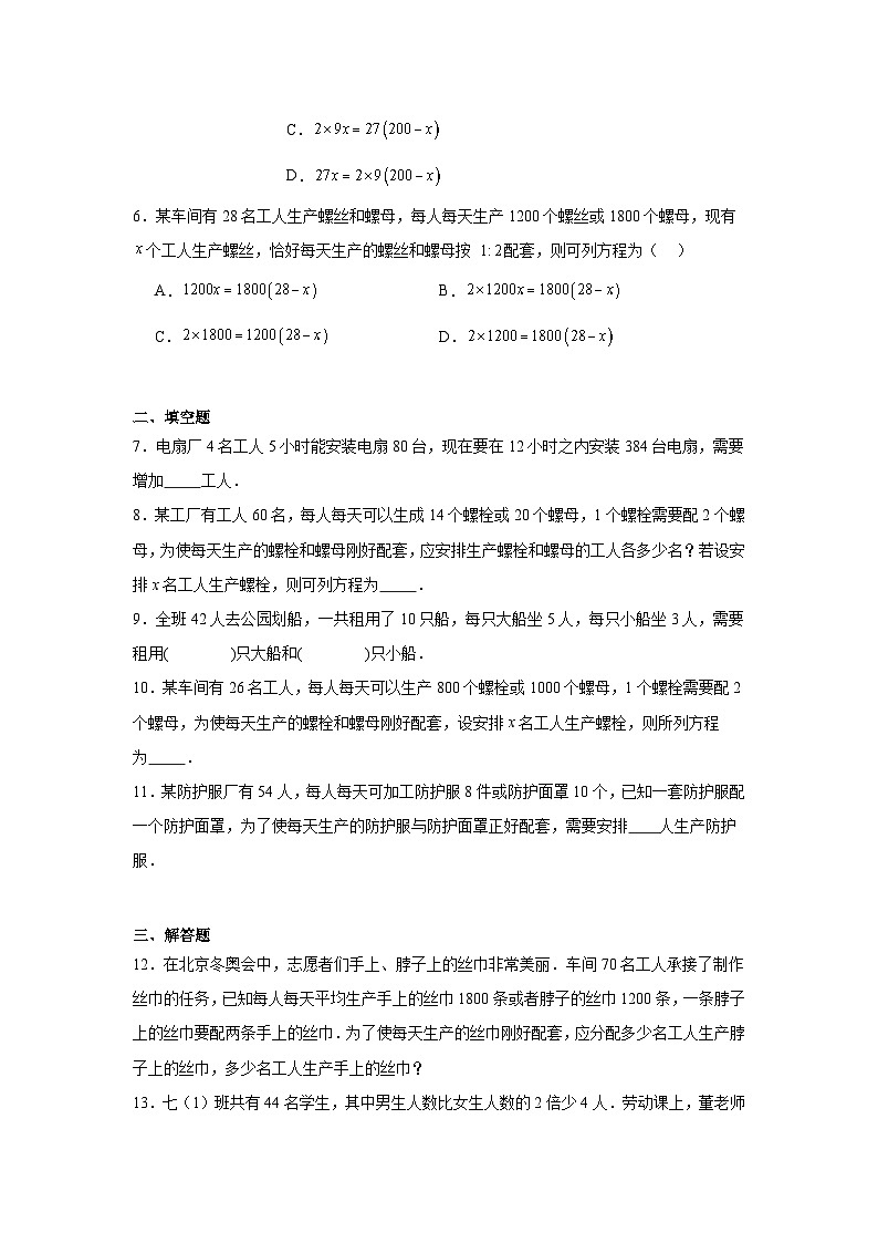 5.3实际问题与一元一次方程（配套问题）同步训练2025-2026学年人教版数学七年级上册第2页