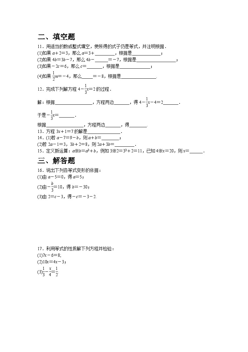 5.1.2　等式的性质同步练习2025-2026学年人教版数学七年级上册第2页