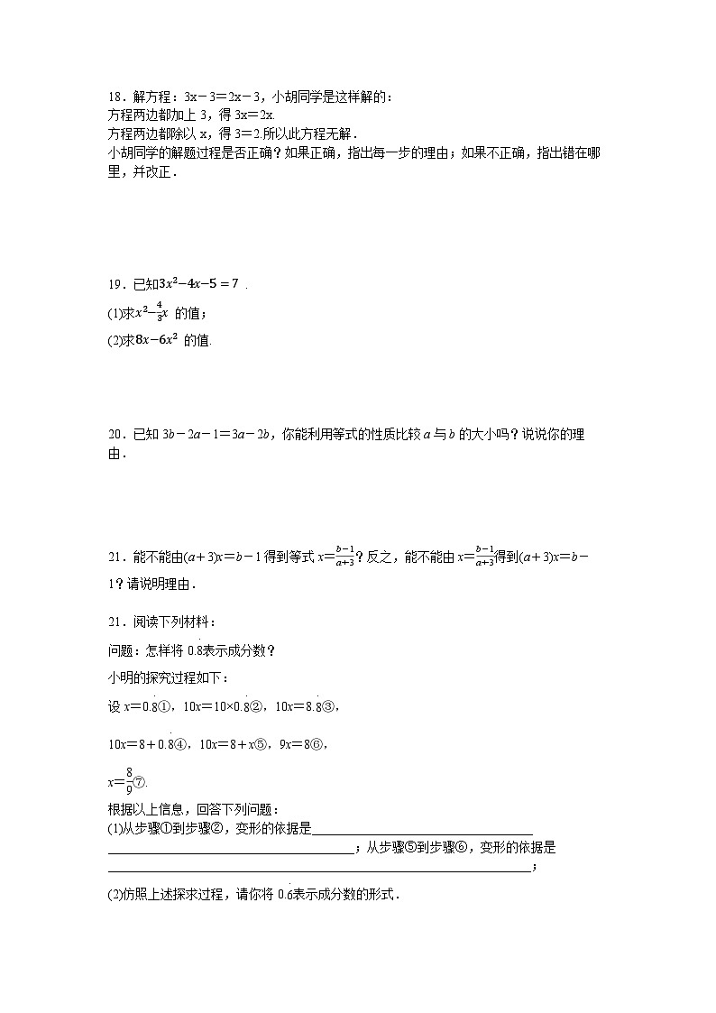 5.1.2　等式的性质同步练习2025-2026学年人教版数学七年级上册第3页
