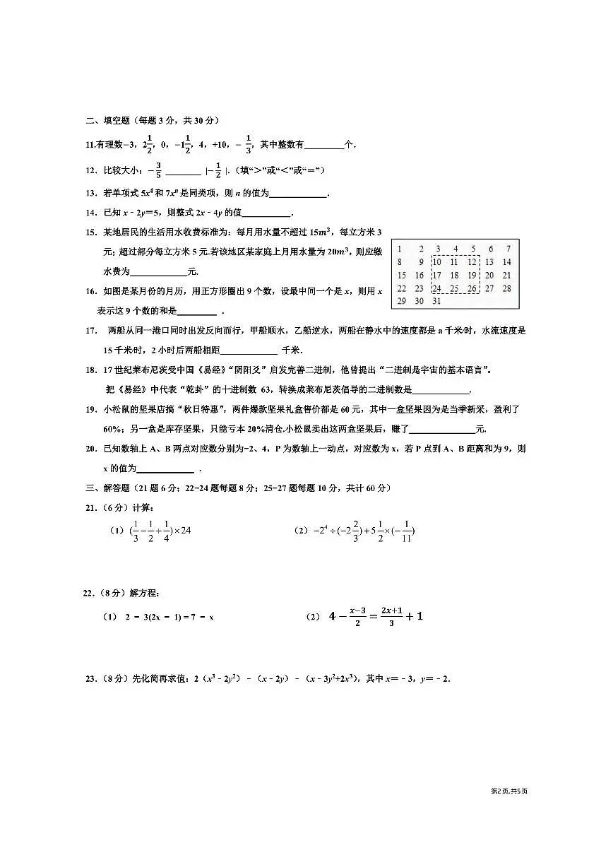 2025年哈尔滨市49中学七年级（上）数学期中试题及答案第2页