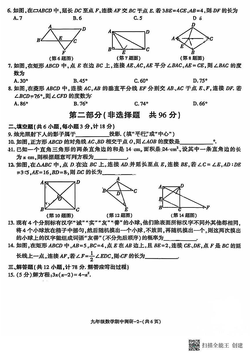 2025-2026年度第一学期陕西省临渭区九年级数学期中试卷(无答案）第2页