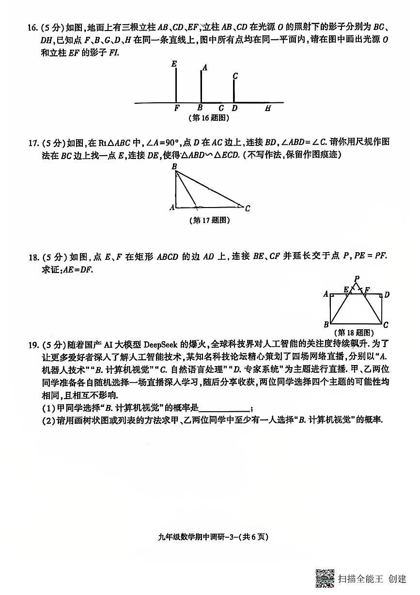 2025-2026年度第一学期陕西省临渭区九年级数学期中试卷(无答案）第3页
