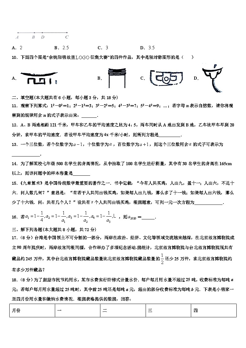 2026届临沂市数学七上期末综合测试试题含解析第2页