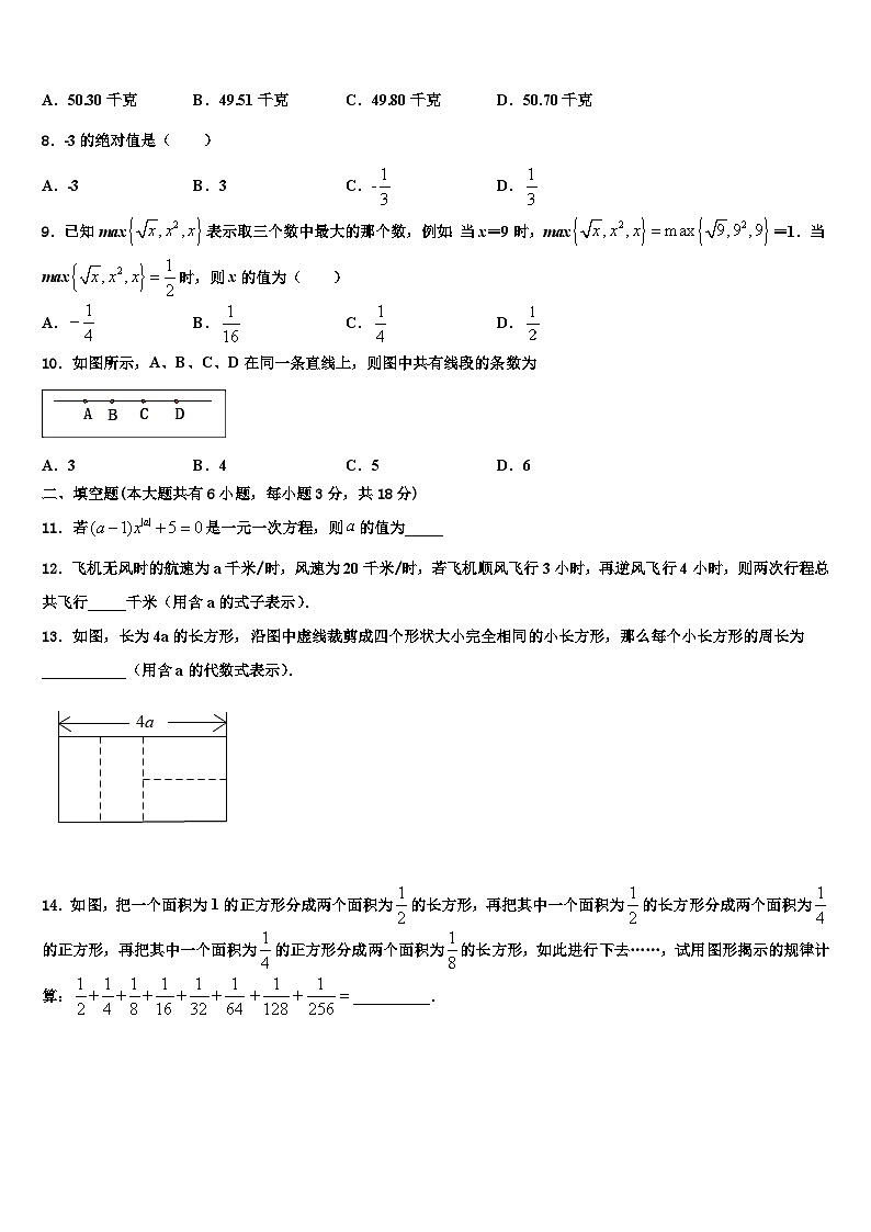 2026届柳州市七年级数学第一学期期末统考模拟试题含解析第2页