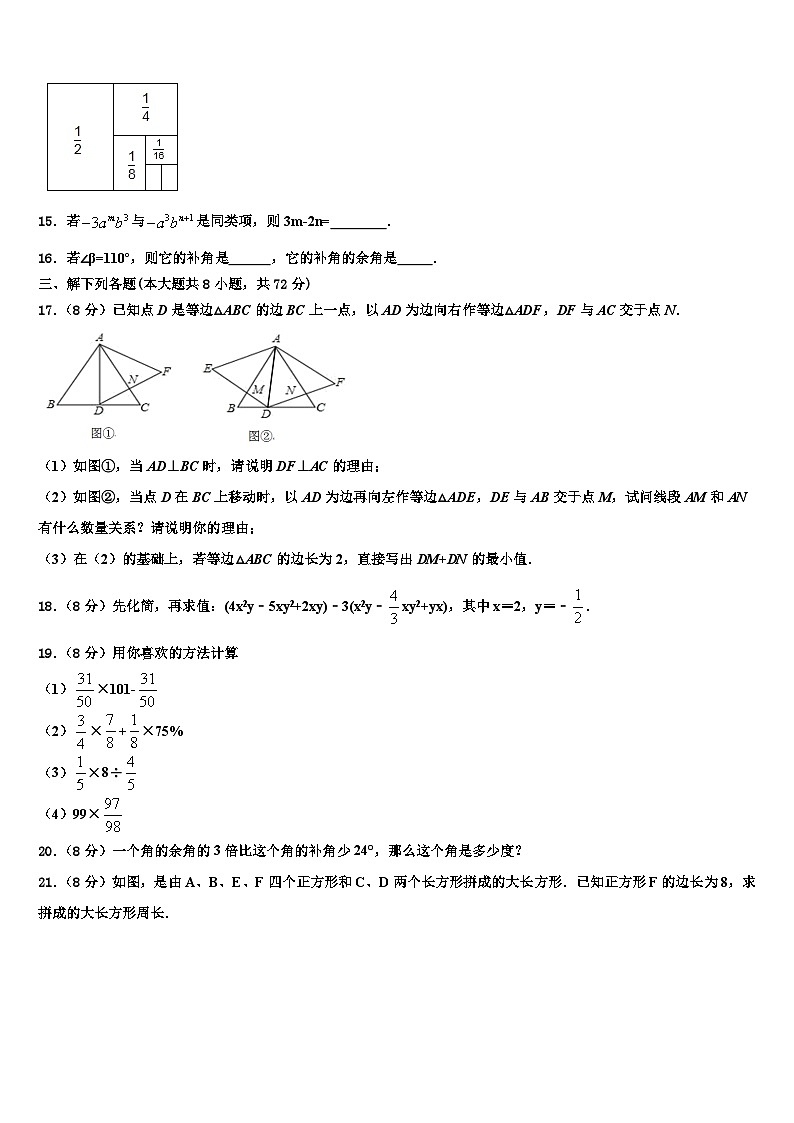 2026届柳州市七年级数学第一学期期末统考模拟试题含解析第3页