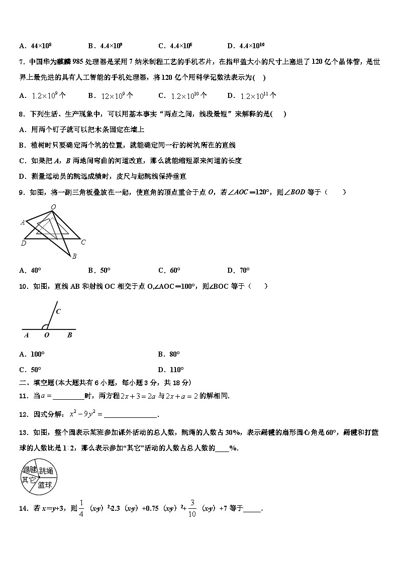 2026届柳州市重点中学数学七上期末考试模拟试题含解析第2页