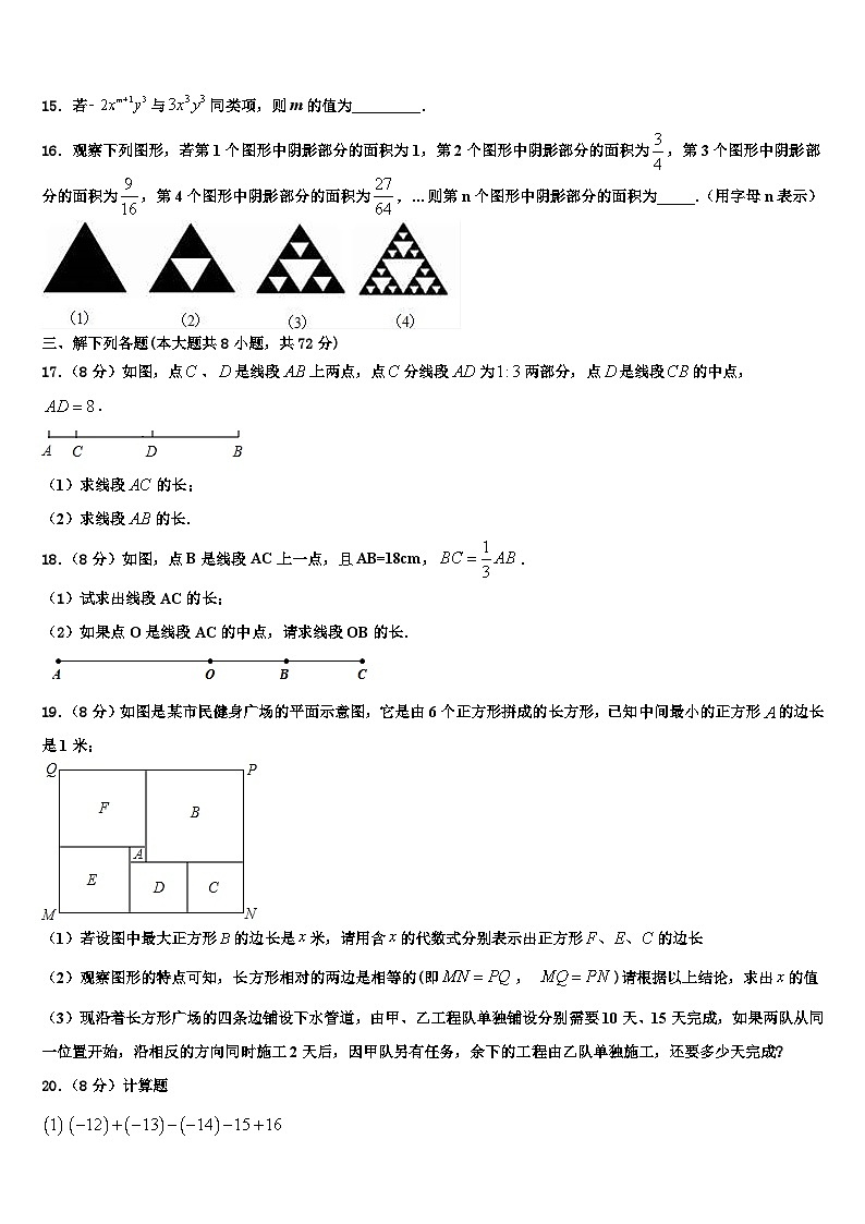 2026届柳州市重点中学数学七上期末考试模拟试题含解析第3页