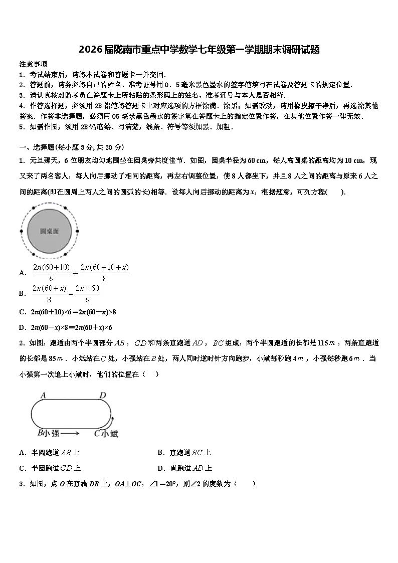 2026届陇南市重点中学数学七年级第一学期期末调研试题含解析第1页
