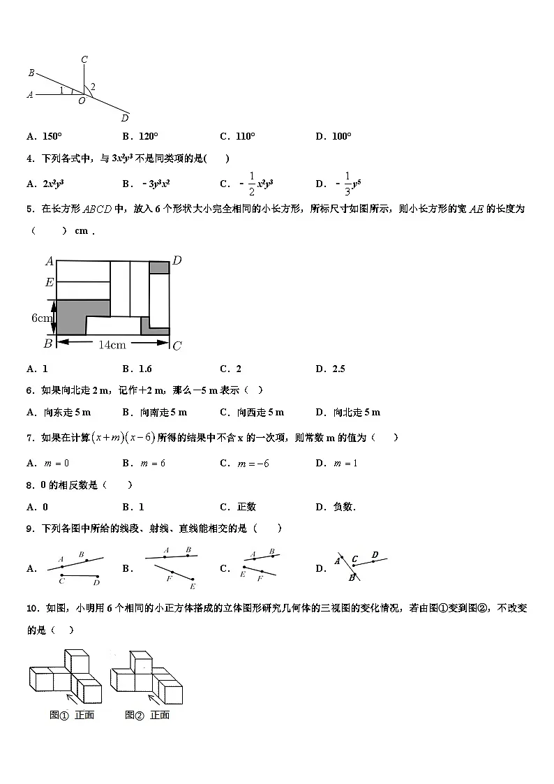2026届陇南市重点中学数学七年级第一学期期末调研试题含解析第2页