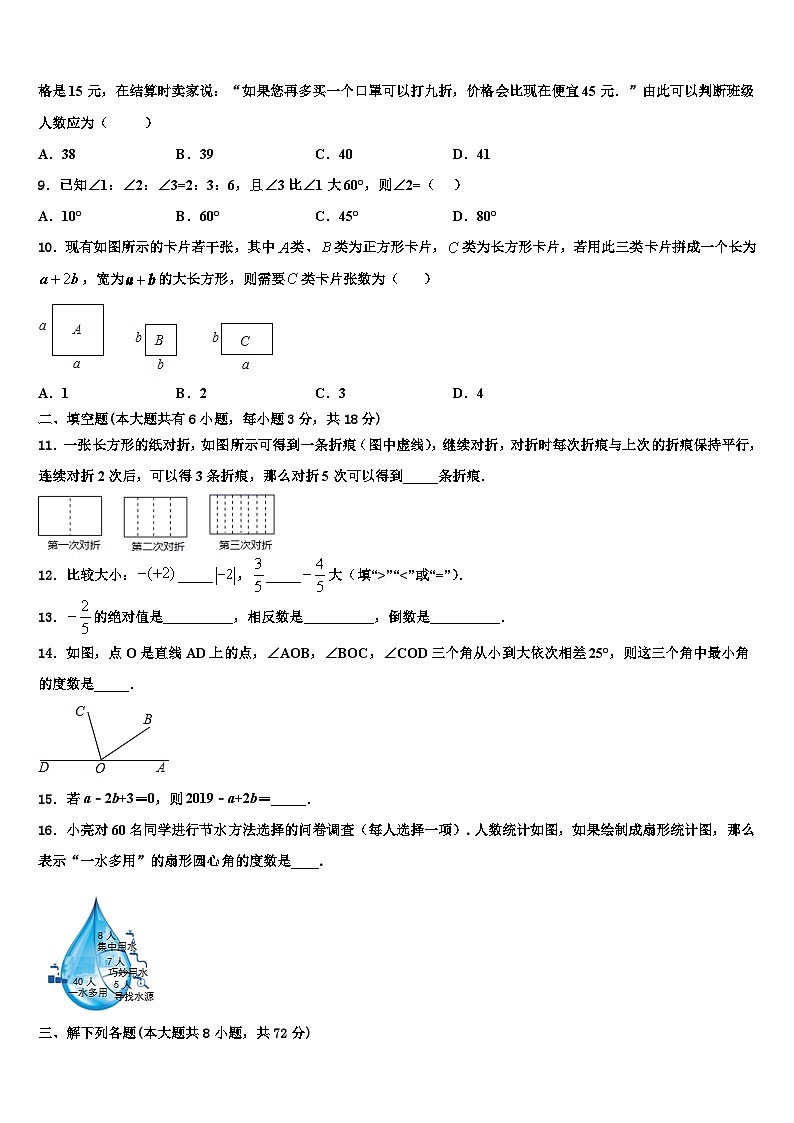2026届陇南市重点中学数学七上期末教学质量检测试题含解析第2页