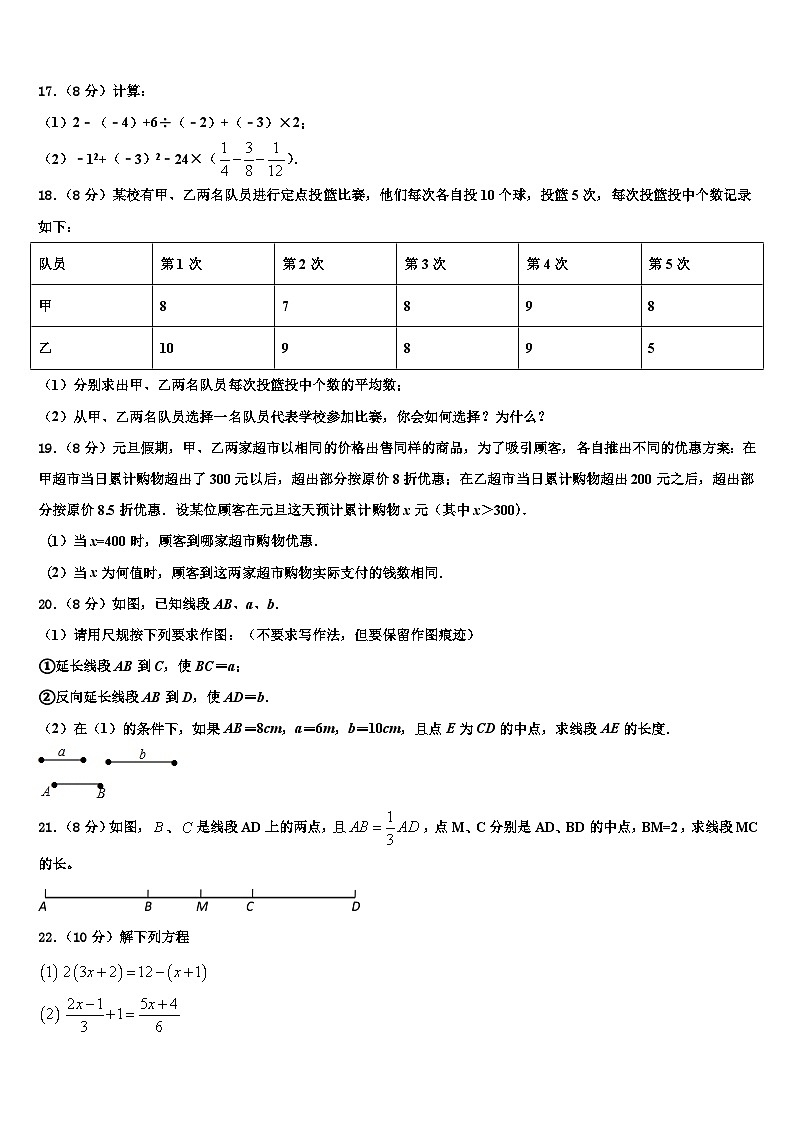 2026届陇南市重点中学数学七上期末教学质量检测试题含解析第3页
