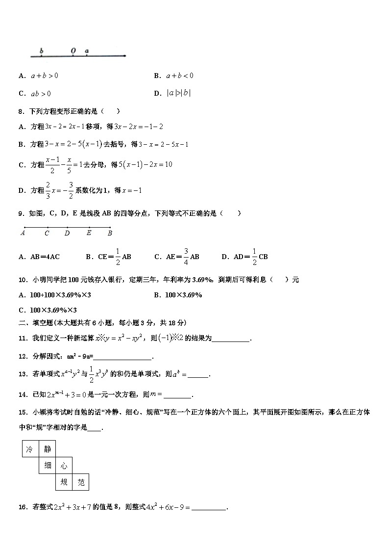 2026届庐江县数学七年级第一学期期末达标测试试题含解析第2页