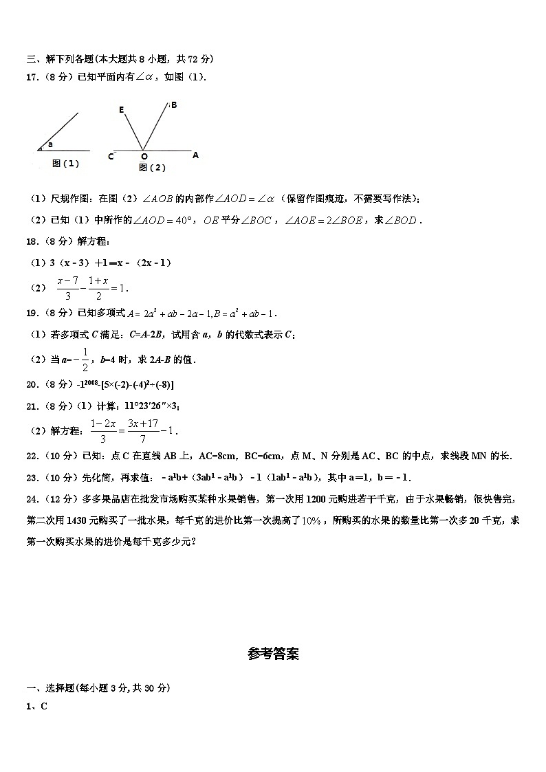 2026届庐江县数学七年级第一学期期末达标测试试题含解析第3页