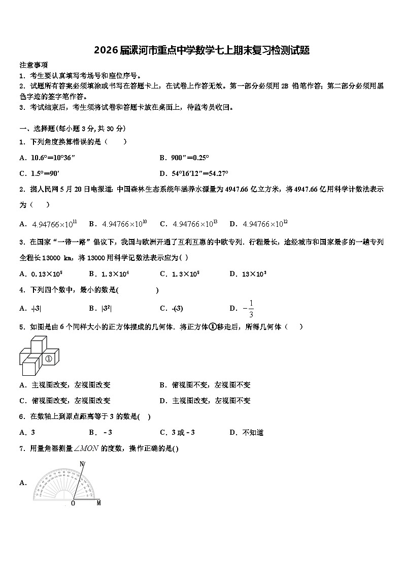 2026届漯河市重点中学数学七上期末复习检测试题含解析第1页