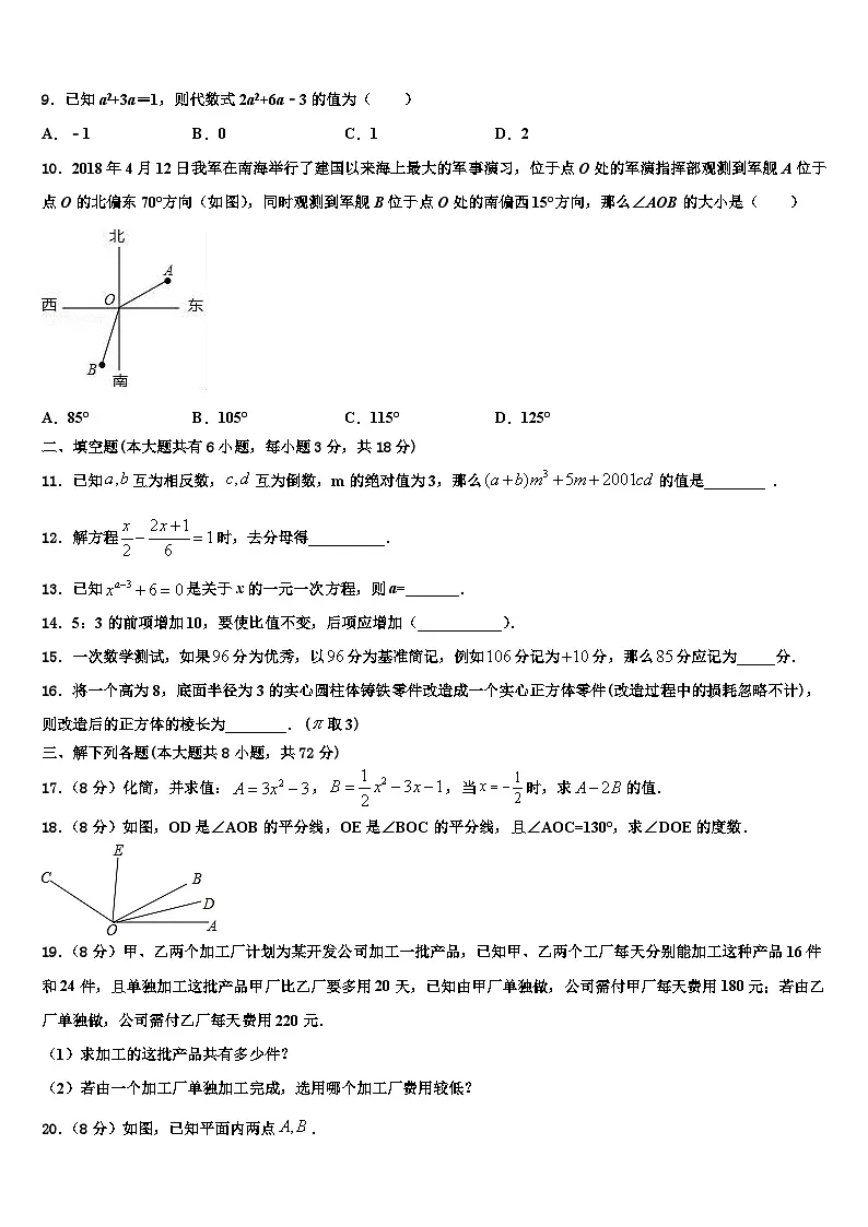 2026届马鞍山市重点中学七年级数学第一学期期末经典试题含解析第2页