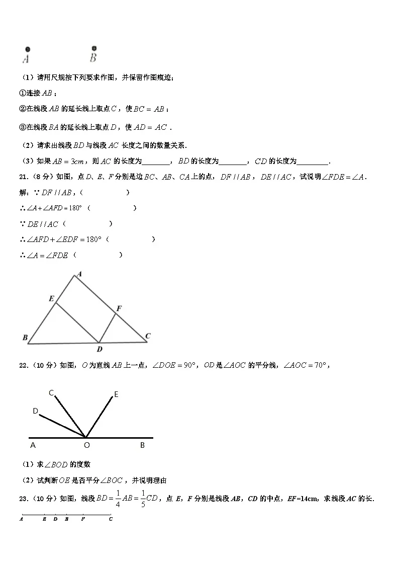 2026届马鞍山市重点中学七年级数学第一学期期末经典试题含解析第3页