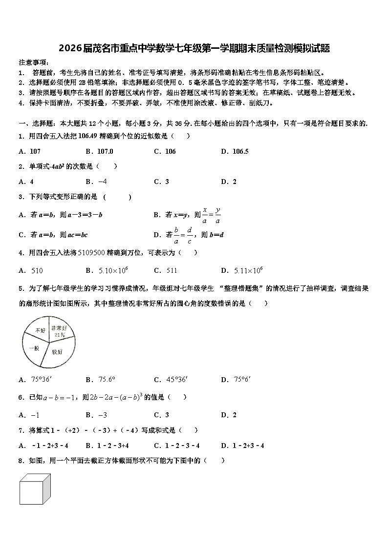 2026届茂名市重点中学数学七年级第一学期期末质量检测模拟试题含解析第1页