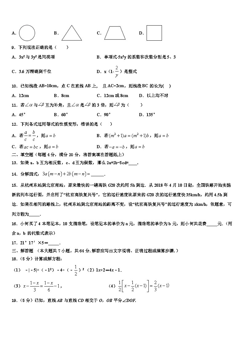 2026届茂名市重点中学数学七年级第一学期期末质量检测模拟试题含解析第2页