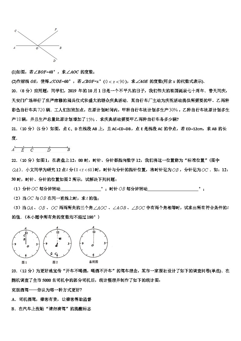2026届茂名市重点中学数学七年级第一学期期末质量检测模拟试题含解析第3页