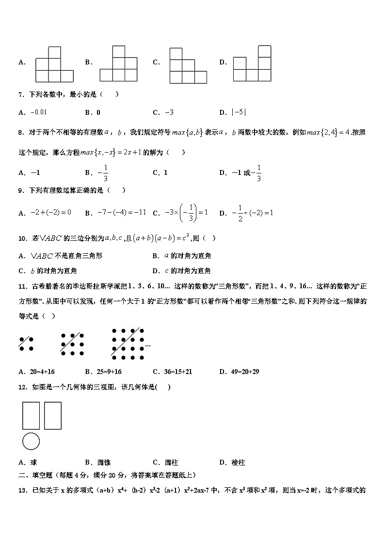 2026届梅州市重点中学数学七年级第一学期期末联考模拟试题含解析第2页