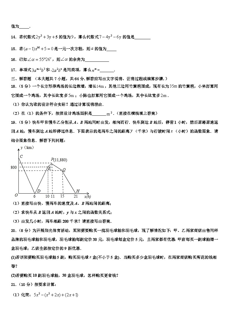 2026届梅州市重点中学数学七年级第一学期期末联考模拟试题含解析第3页