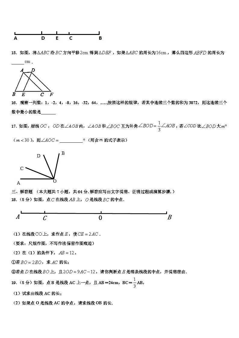 2026届蒙古北京八中学乌兰察布分校数学七年级第一学期期末预测试题含解析第3页