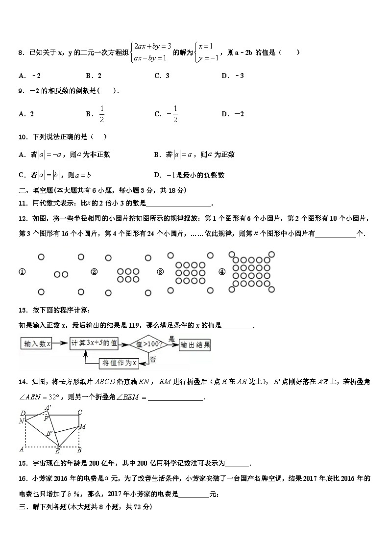 2026届蒙古北京八中学乌兰察布分校数学七年级第一学期期末质量检测试题含解析第2页