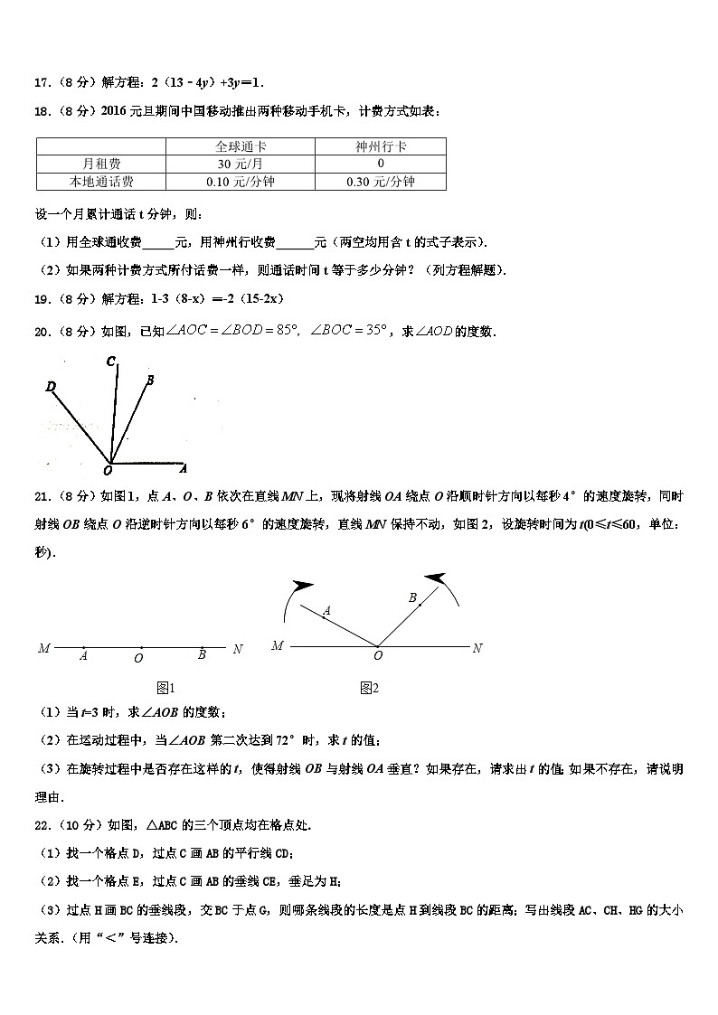 2026届蒙古北京八中学乌兰察布分校数学七年级第一学期期末质量检测试题含解析第3页