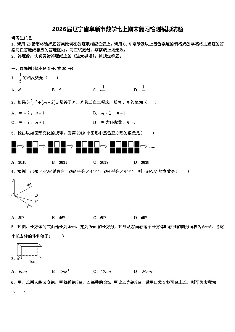 2026届辽宁省阜新市数学七上期末复习检测模拟试题含解析第1页