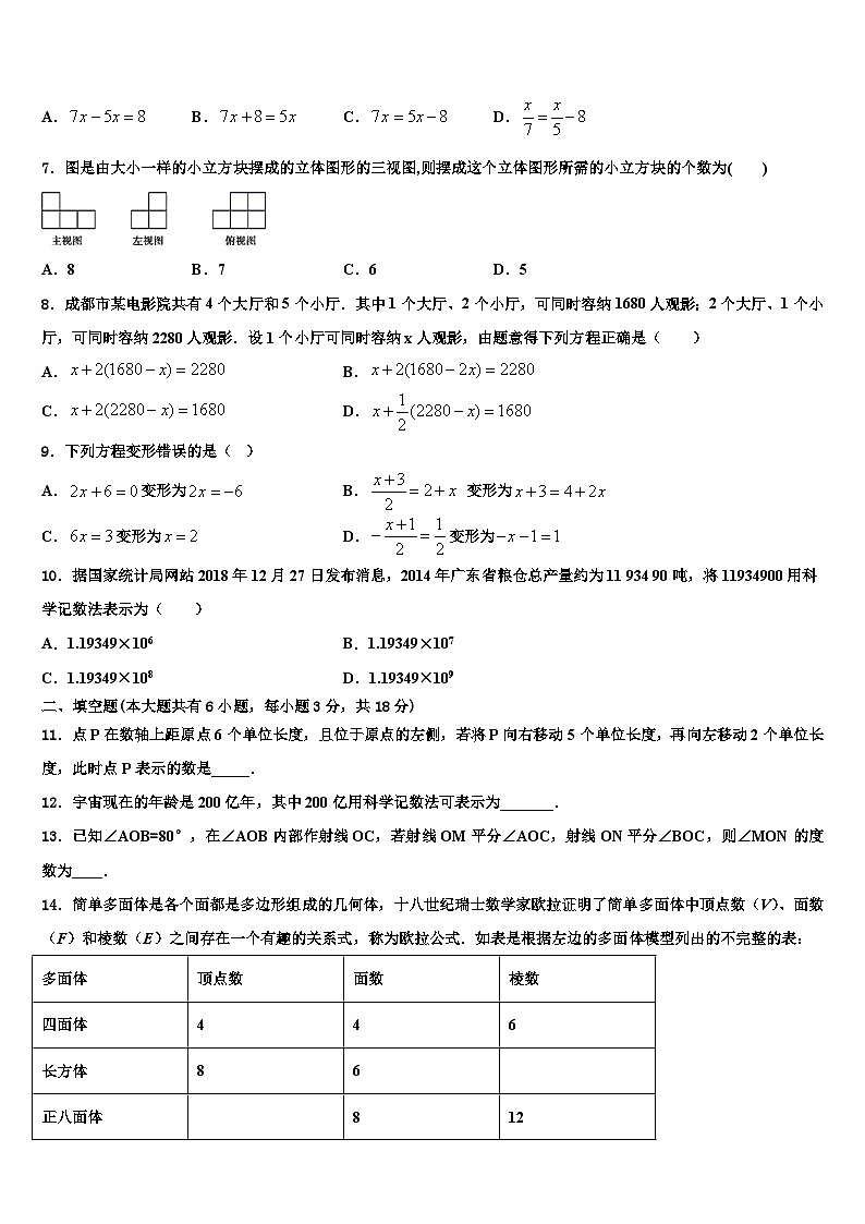 2026届辽宁省阜新市数学七上期末复习检测模拟试题含解析第2页