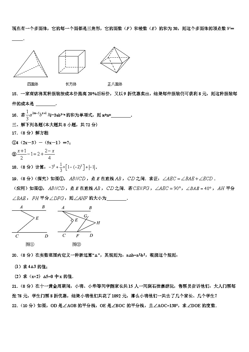 2026届辽宁省阜新市数学七上期末复习检测模拟试题含解析第3页