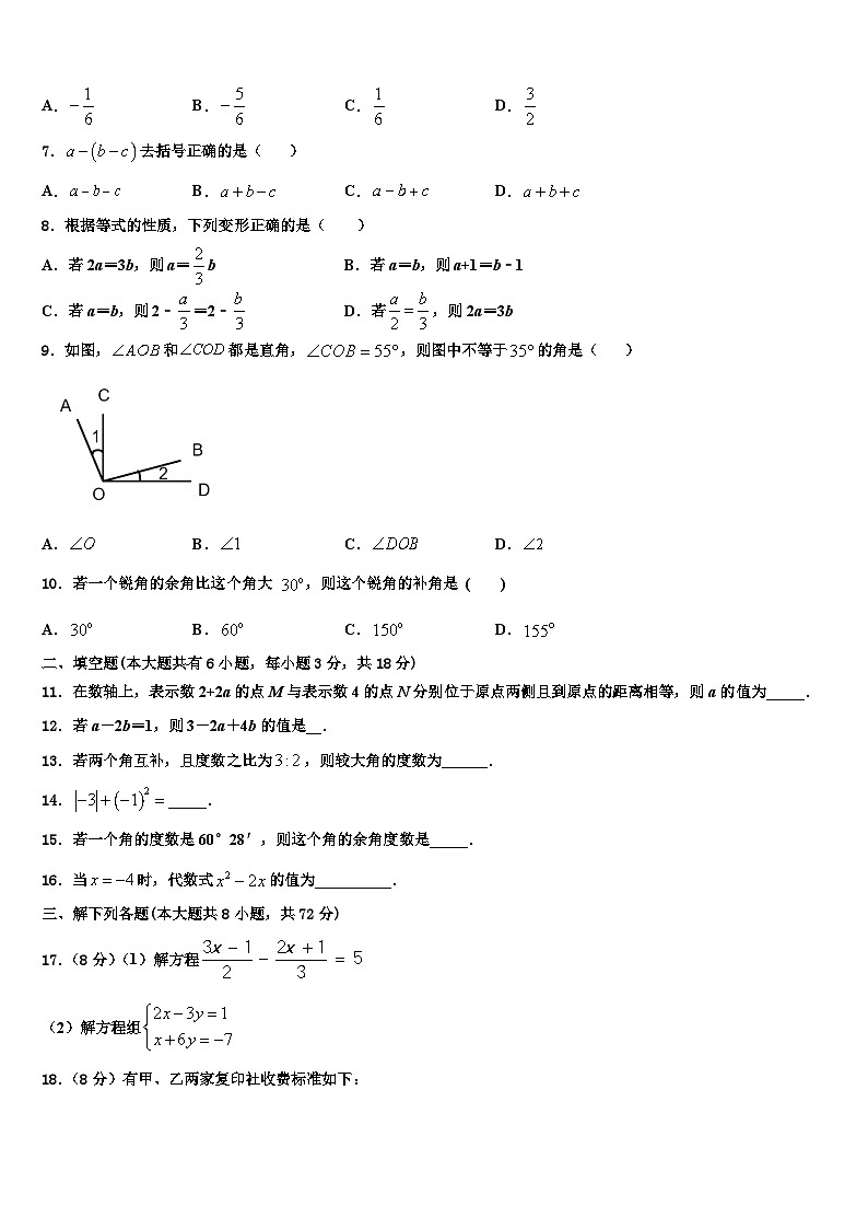 2026届辽宁省葫芦岛市六校联考数学七上期末联考试题含解析第2页