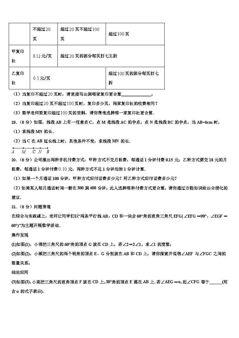 2026届辽宁省葫芦岛市六校联考数学七上期末联考试题含解析第3页