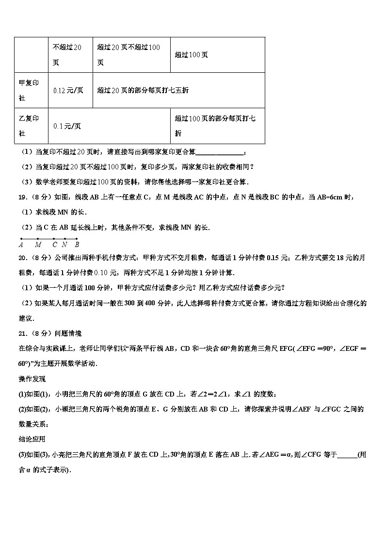 2026届辽宁省葫芦岛市六校联考数学七上期末联考试题含解析第3页