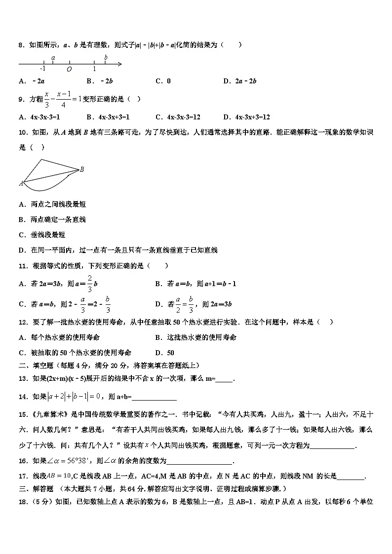 2026届辽宁省皇姑区数学七年级第一学期期末调研试题含解析第2页