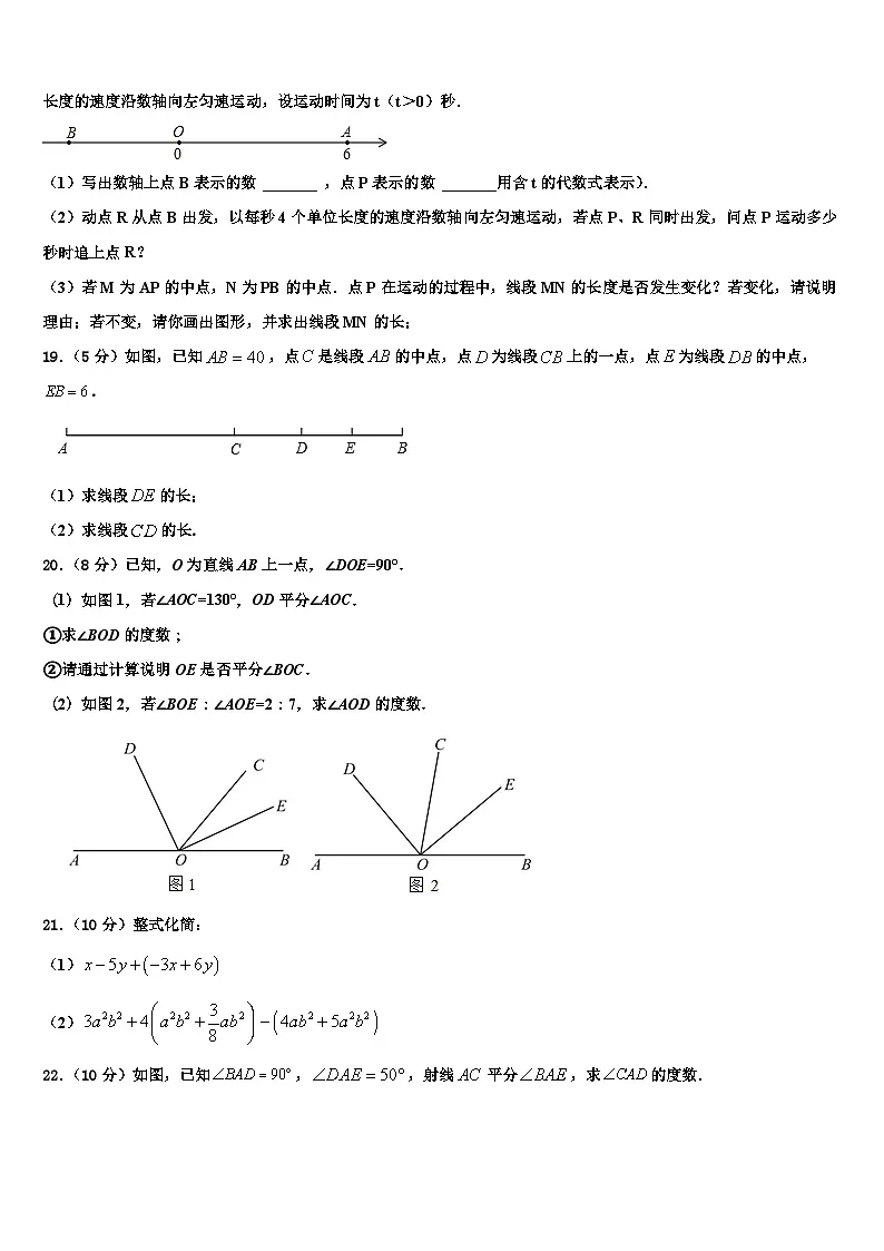 2026届辽宁省皇姑区数学七年级第一学期期末调研试题含解析第3页