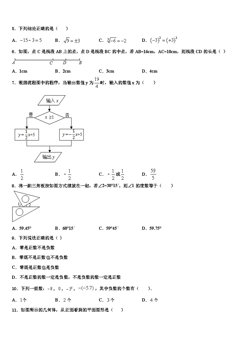 2026届辽宁省海城市第六中学数学七年级第一学期期末联考试题含解析第2页
