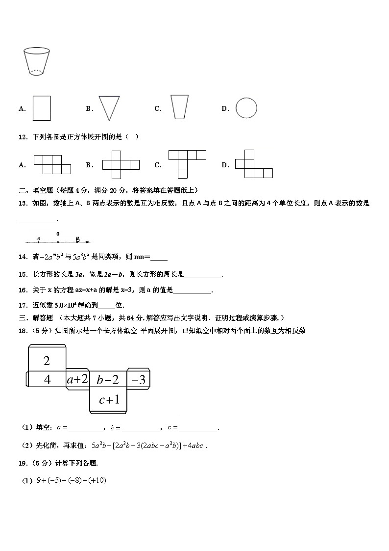 2026届辽宁省海城市第六中学数学七年级第一学期期末联考试题含解析第3页