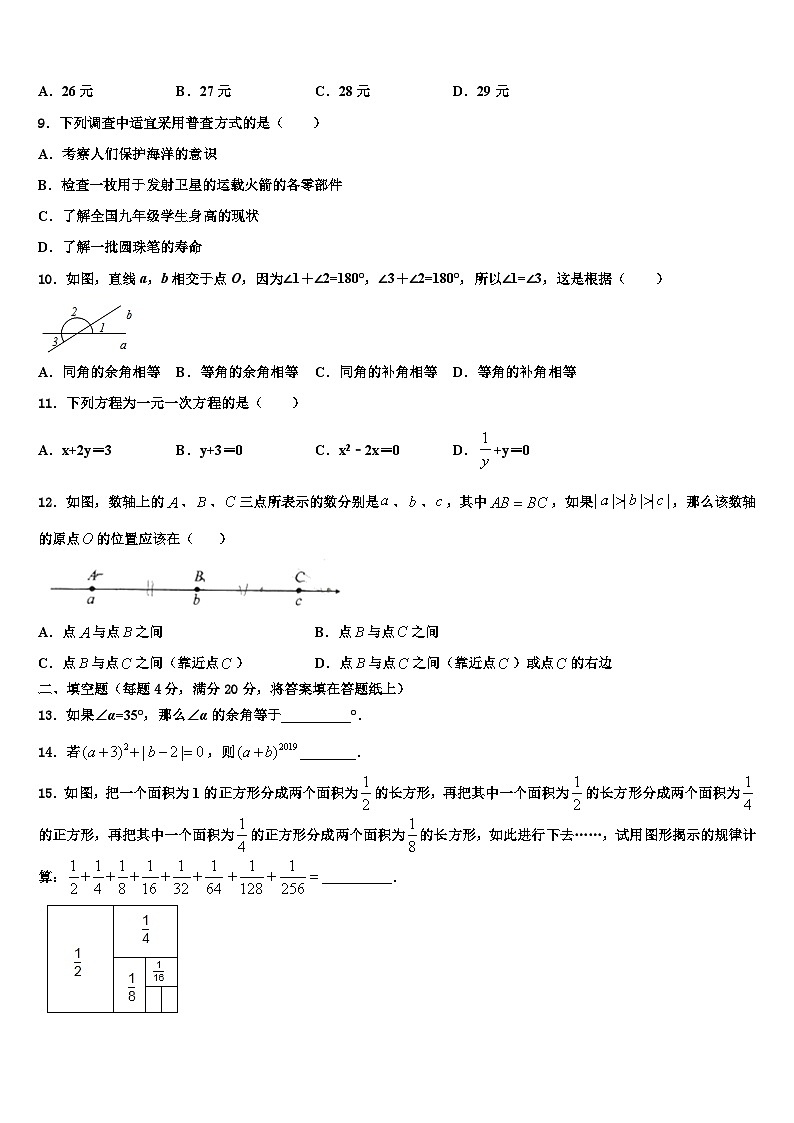 2026届辽宁省锦州市滨海新区实验学校数学七年级第一学期期末监测模拟试题含解析第2页