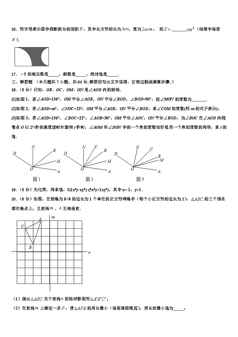 2026届辽宁省锦州市滨海新区实验学校数学七年级第一学期期末监测模拟试题含解析第3页