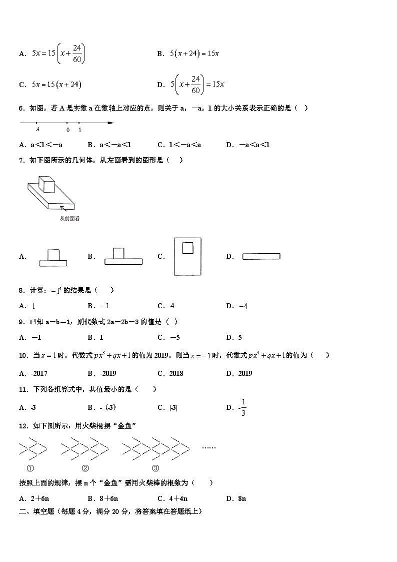 2026届辽宁省锦州市第七中学数学七上期末达标检测模拟试题含解析第2页