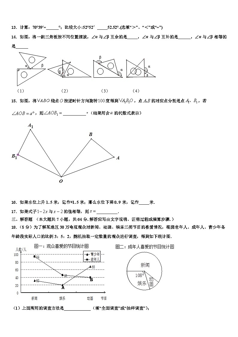 2026届辽宁省锦州市第七中学数学七上期末达标检测模拟试题含解析第3页