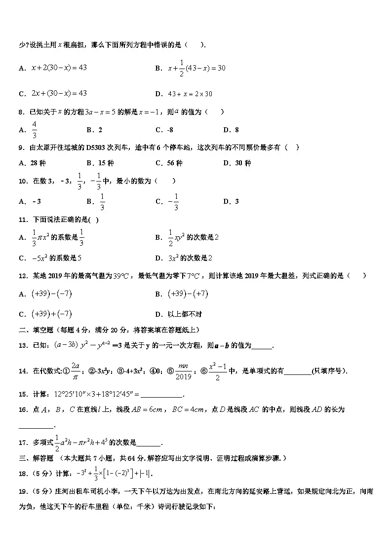 2026届辽宁省锦州市第十九中学数学七上期末达标检测模拟试题含解析第2页